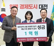 대전하나, 대전시에 '산불 피해 지역 복구지원' 성금 1억 원 기탁