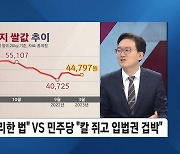 6명 눈물의 삭발식…"윤 대통령, 양곡관리법 거부 말라"