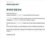 코인원 "강남 사건 관련 'P'코인 '투자주의'"