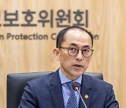 개인정보위원장 "신뢰할 수 있는 개인정보 국외이전 노력할 것"