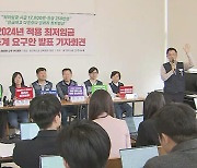 [오뉴스 출연] 최저 임금 1만 원 넘을까? (고란 경제전문기자)