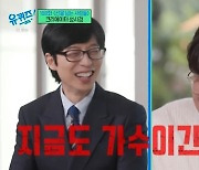 ‘유퀴즈’ 유재석, 물음표 살인마 성시경에 진절머리 “피곤해”