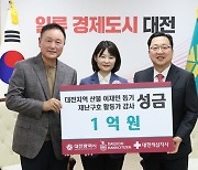 대전하나시티즌, 산불 피해 지역 복구지원 성금 1억원 기탁