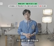 유재석 "왠지 모를 경쟁심→뷔페 음식 가져온 적 有" 솔직 고백 (플레이유)