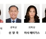 호암재단, '2023년 삼성호암상 수상자' 선정