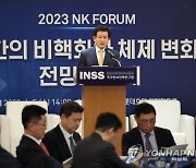 NK포럼 '북한의 비핵화와 체제 변화'