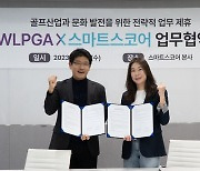 '골프여왕' 모임 WLPGA, 스마트스코어와 골프 대중화 선도