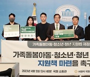 "가족 돌보는 아동·청소년·청년, 국가 책임 강화해야 할 때"