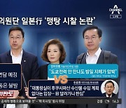 후쿠시마 원전 못 가는데…민주당 의원들 ‘묻지마 방일’?