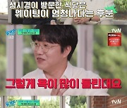 '유퀴즈' 성시경 "날 재수없다 한 남자들, 유튜브 후 팬돼…미안하다 댓글도"