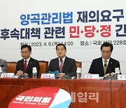 [포토]양곡관리법 재의요구 후속대책 관련 민당정 간담회