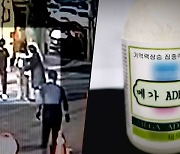 강남 학원가 덮친 '마약음료 사건'…용의자 추가 자수