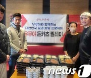 제너시스BBQ 그룹 '우쿠야', 돈카츠 릴레이로 선한 영향력