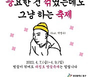 벚꽃 다 졌는데 대청호 '중꺾축'…'박명수 패러디'에 빵 터졌다