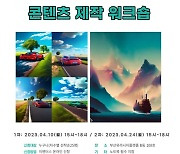 부산창조경제혁신센터, 10일·24일 챗GPT 활용 '원데이클래스'