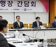 은행장들과 간담회 갖는 금융위