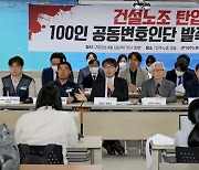 건설노조 탄압 대응 100인 공동변호인단 발족