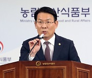 농식품부,  농업농촌 및 식품산업 발전대책 발표