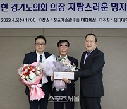 경기도의회 염종현 의장 ‘자랑스러운 명지인상’ 수상