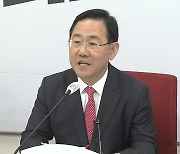 주호영 "새 원내지도부, 당내 화합·소통으로 총선 승리해야"