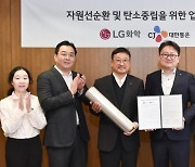 [기업] LG화학-CJ대한통운, 포장용 랩 재활용 협력체계 구축