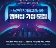 콘진원, 2023년 뉴콘텐츠기업지원센터 멤버십 기업 제도 운영