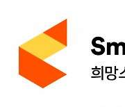 스마일게이트 희망스튜디오, 전국지역아동센터협의회에 광주비엔날레 입장권 기부