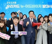 "고객 목소리 경청"…우리카드, 고객패널 발대식 개최