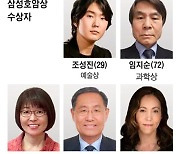 29세 조성진 역대 최연소 ‘삼성호암상’