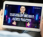 딥브레인AI, 국내 최초 AI 교수 구현… 50개국 언어 구사