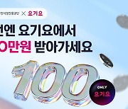 요기요, 소진공과 소상공인 O2O 플랫폼 진출지원 사업 진행