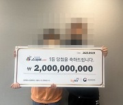 “대운 들어온다더니” 시아버지 산소 갔다가 복권 20억 당첨