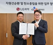 CJ대한통운, `스트레치 필름 재활용` 위해 LG화학과 맞손