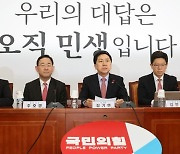 국민의힘 최고위원회의