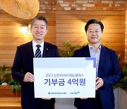 신한라이프빛나는재단, 아동 재능 계발을 위해 4억원 지원