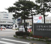 1차 추경도 대폭 삭감..'고양형 복지체계' 흔들린다