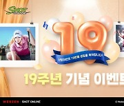 [콘텐츠 핫&뉴] 웹젠 ‘샷온라인’ 19주년 이벤트 실시