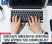 “보훈지원금 사각지대 없도록”…공무원이 직권 신청 가능