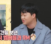 피식대학 정재형 “방탄소년단 RM 집에서 술 마셨다, 위스키 좋아해”(‘돈쭐’)