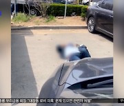 [와글와글] 주차장 자리 맡겠다고 바닥에 드러눕기까지‥