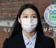 "조민 불이익 크겠지만‥" 부산대 손 들어준 법원