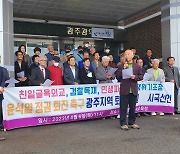 광주광역시 퇴직 교원들 "尹, 굴종 외교·검찰 독재·민생 파탄 조장"