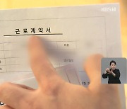 “계속 다닐거면 설거지 해”…선 넘은 ‘퇴직 종용’