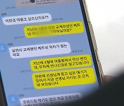 “아는 건 이름뿐”…‘소송 봉쇄용’ 흔적 지우기도