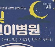 밤에도 진료하는 ‘달빛병원’?…주말엔 문 닫고, 약국도 없어