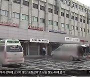 “월 천만 원 보장”…‘지입’으로 불법 구급차 거래