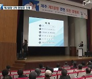 2공항 두 번째 경청회…차분한 분위기 속 진행