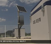 [여기는 포항] “일방 추진 중단해야”…갈길 먼 지진안전종합센터