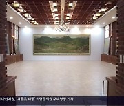 [경남 주말&문화] 경상남도 소장 미술품 특별전 ‘고향의 봄’