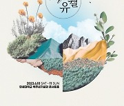 노을, 2023년 콘서트 ‘cafe 유월’ 개최…여름에 어울리는 청량한 무대 선사